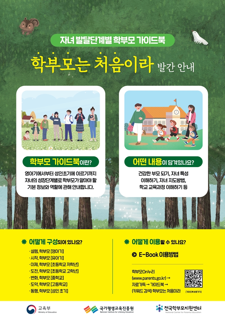 사본 -학부모 가이드북 홍보 포스터.jpg
