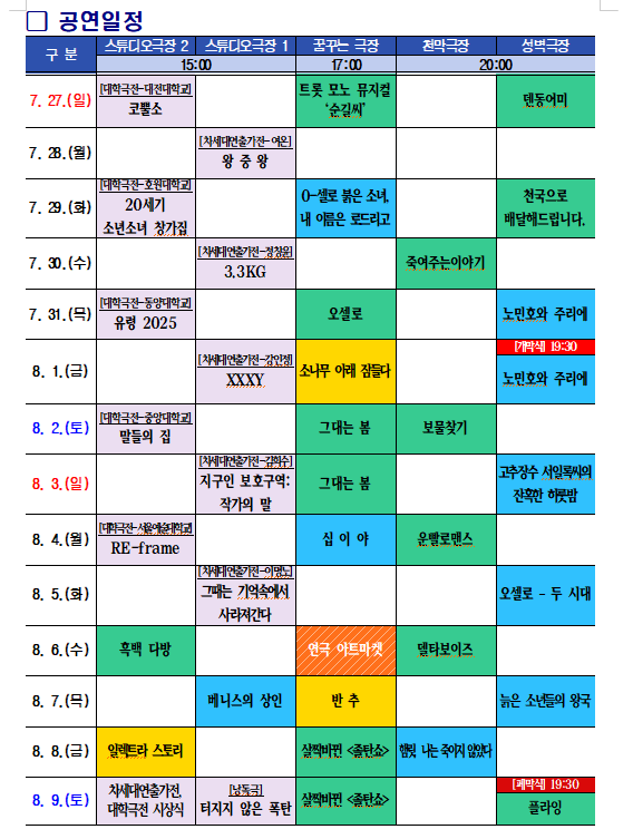 공연 일정(제25회 밀양공연예술축제).png