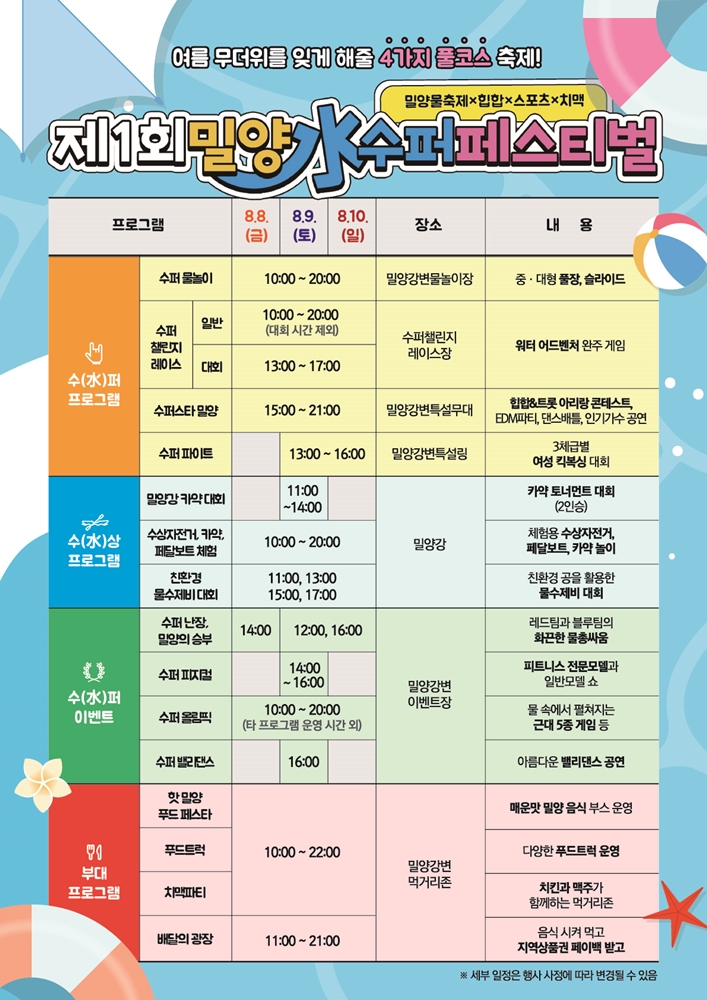 사본 -수퍼 페스티벌(일정표)-1.jpg