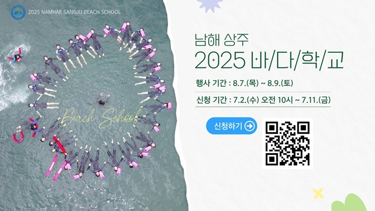 사본 -2025. 남해 상주 바다학교 신청.jpg