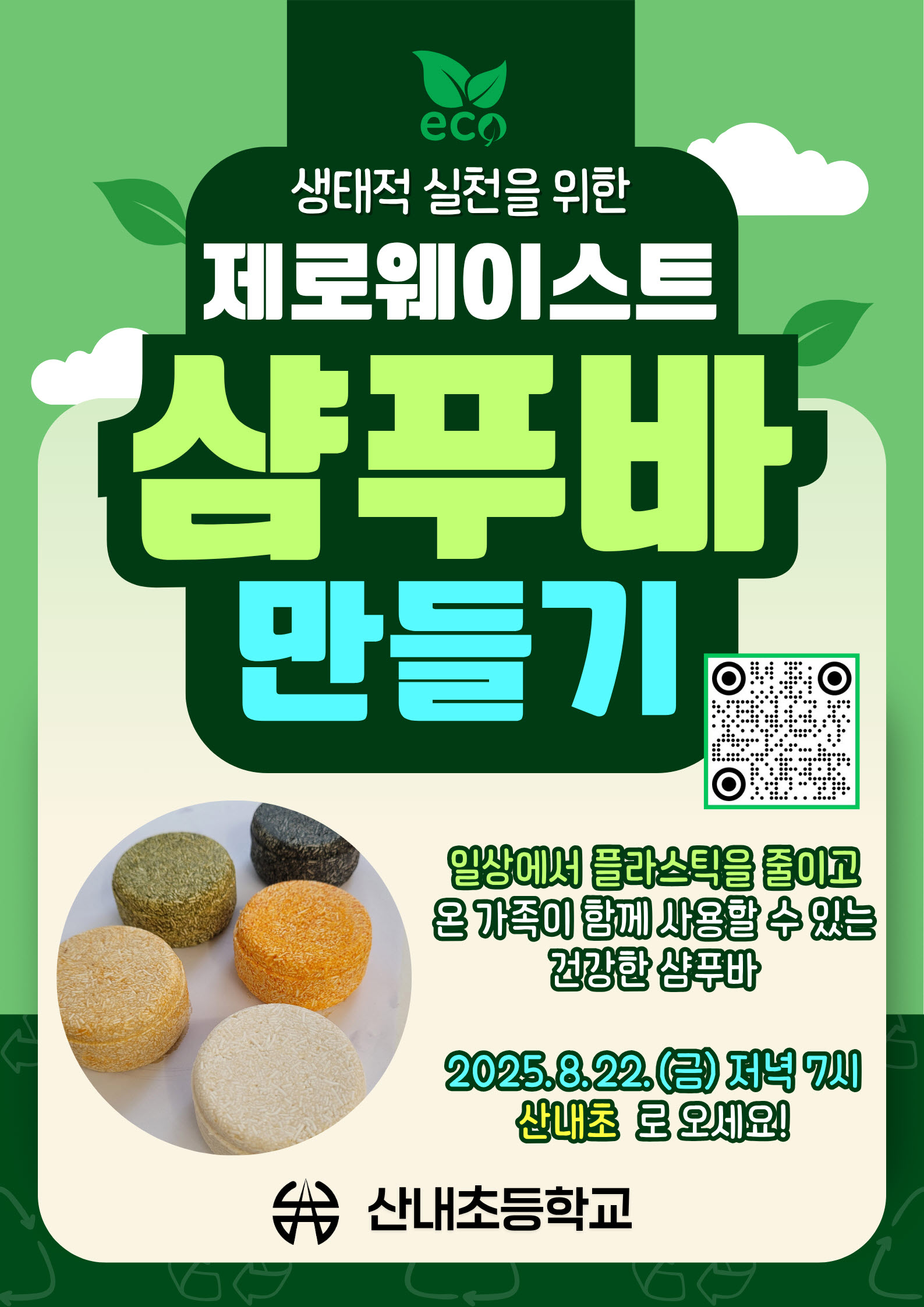 사본 -학부모지역민교육-비누공예 포스터.jpg