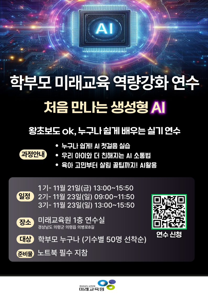 사본 -학부모AI연수 홍보자료.png