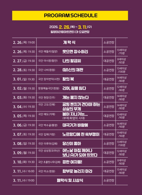 「제44회 경상남도 연극제」 공연 일정.jpg