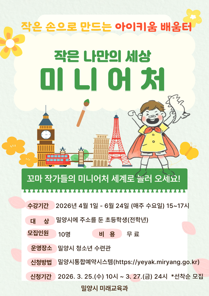 사본 -작은 나만의 세상, 미니어처(아이키움배움터).png