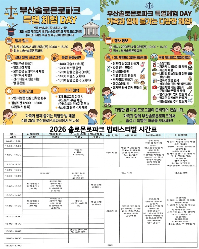 2026년 법 페스티벌 홍보 포스터(사전안내용)_2.png