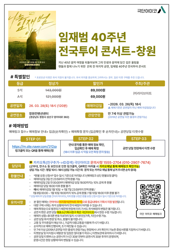 [임재범콘서트-창원]안내지_1.png