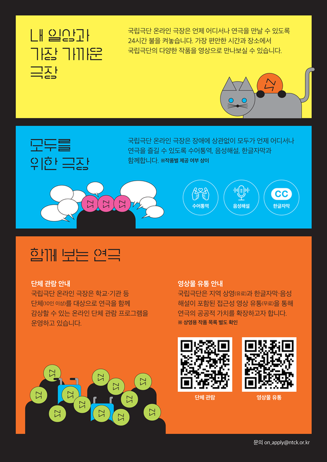 붙임1. 온라인 극장 웹전단_2.png