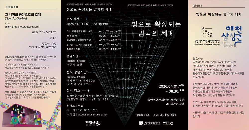 빛으로 확장되는 감각의 세계 리플릿_1.png