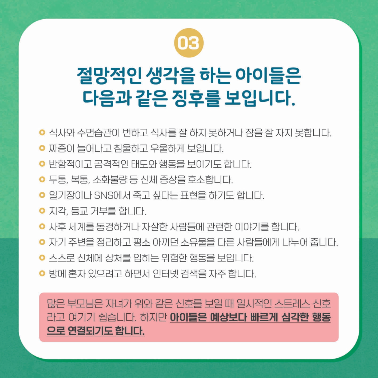 [초등 학부모-카드뉴스] 자살자해로부터 내 아이 지키기_5.jpg