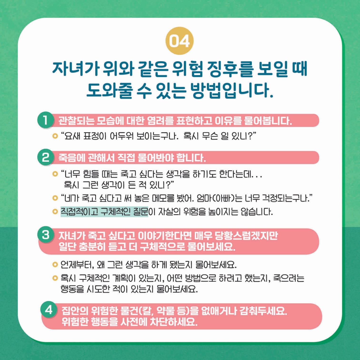 [초등 학부모-카드뉴스] 자살자해로부터 내 아이 지키기_6.jpg