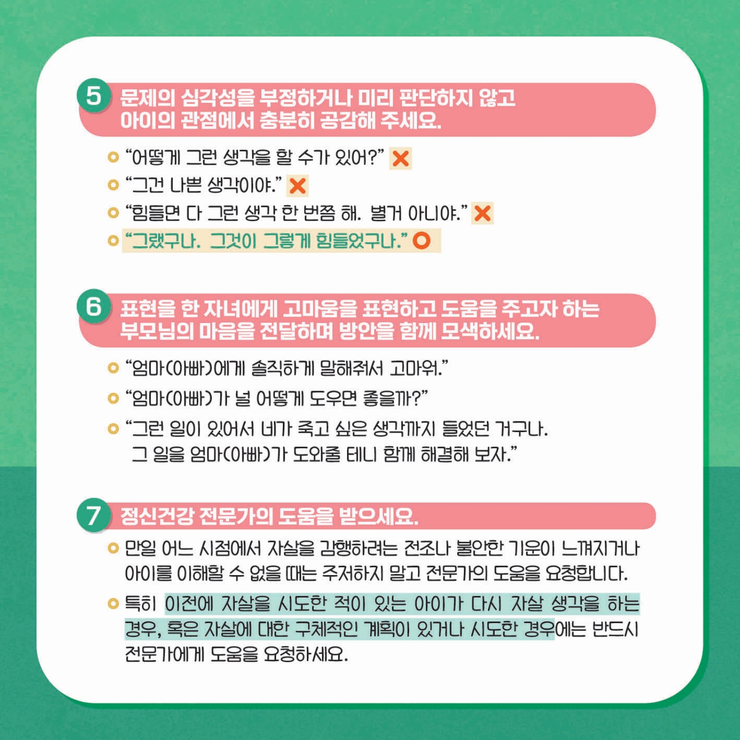 [초등 학부모-카드뉴스] 자살자해로부터 내 아이 지키기_7.jpg