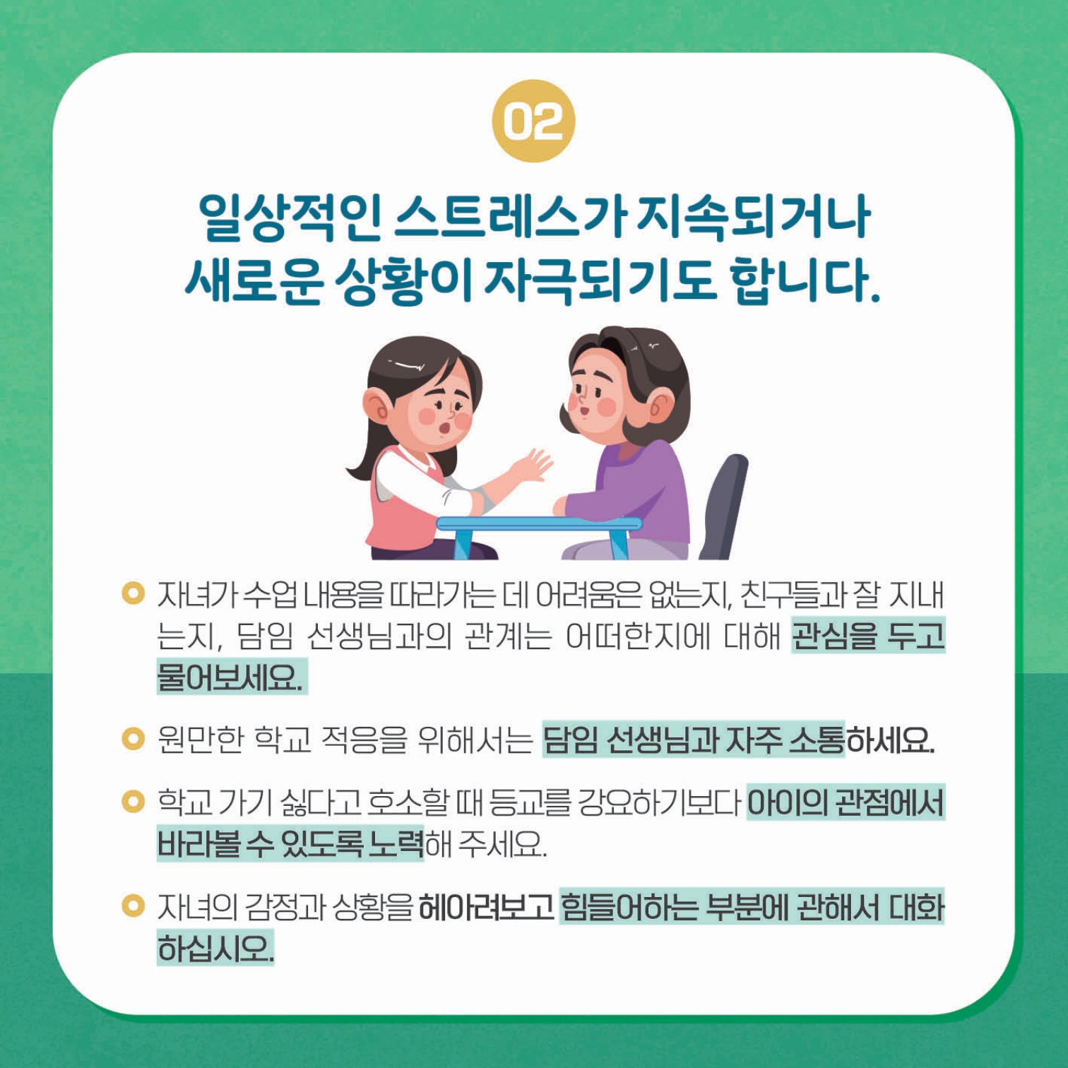 [초등 학부모-카드뉴스] 자살자해로부터 내 아이 지키기_4.jpg