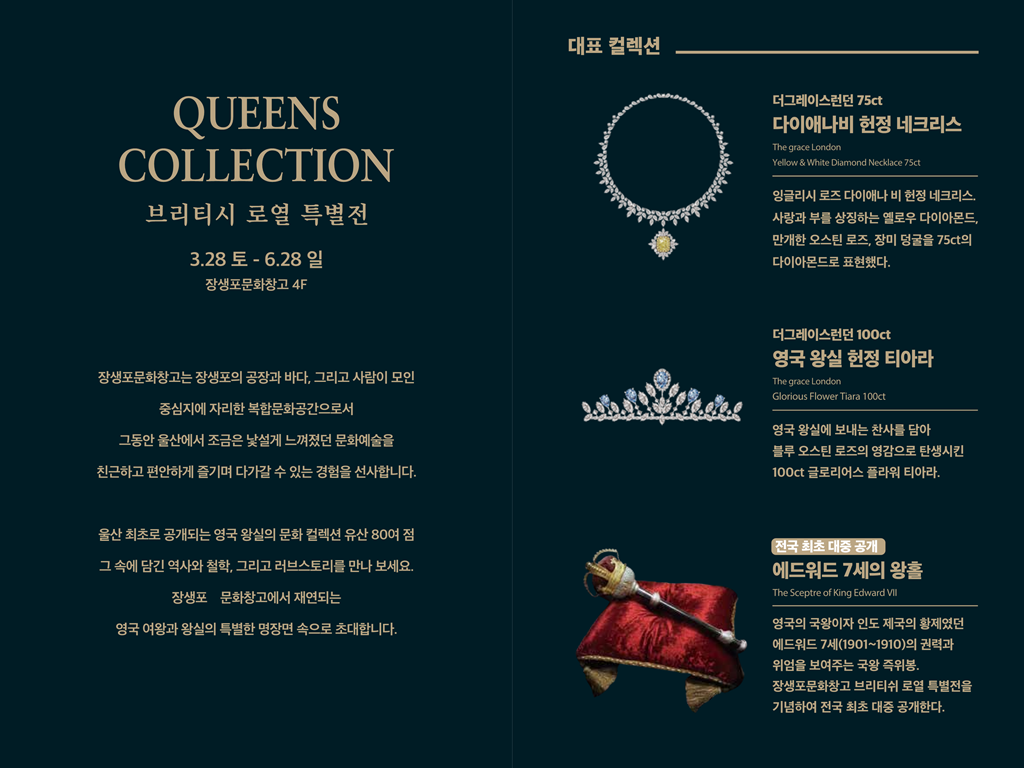 (붙임2 )2026 장생포문화창고 5주년 기념 전시「퀸즈컬렉션」리플렛_2.png