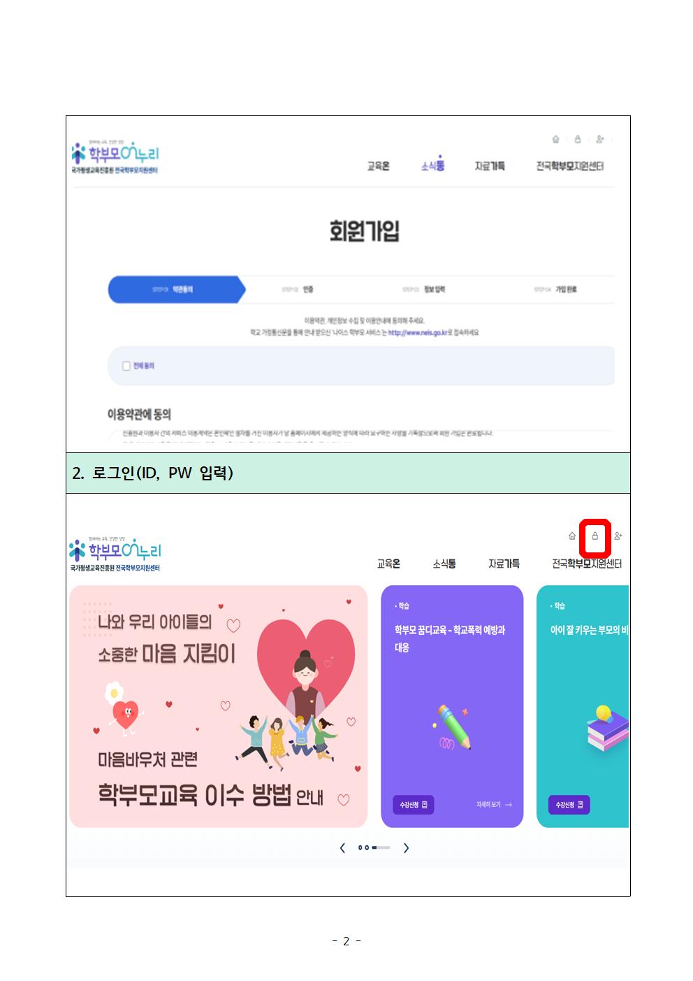 2026. 학생 마음바우처 지원사업 학부모교육 이수 방법 및 교육 목록 안내002.jpg