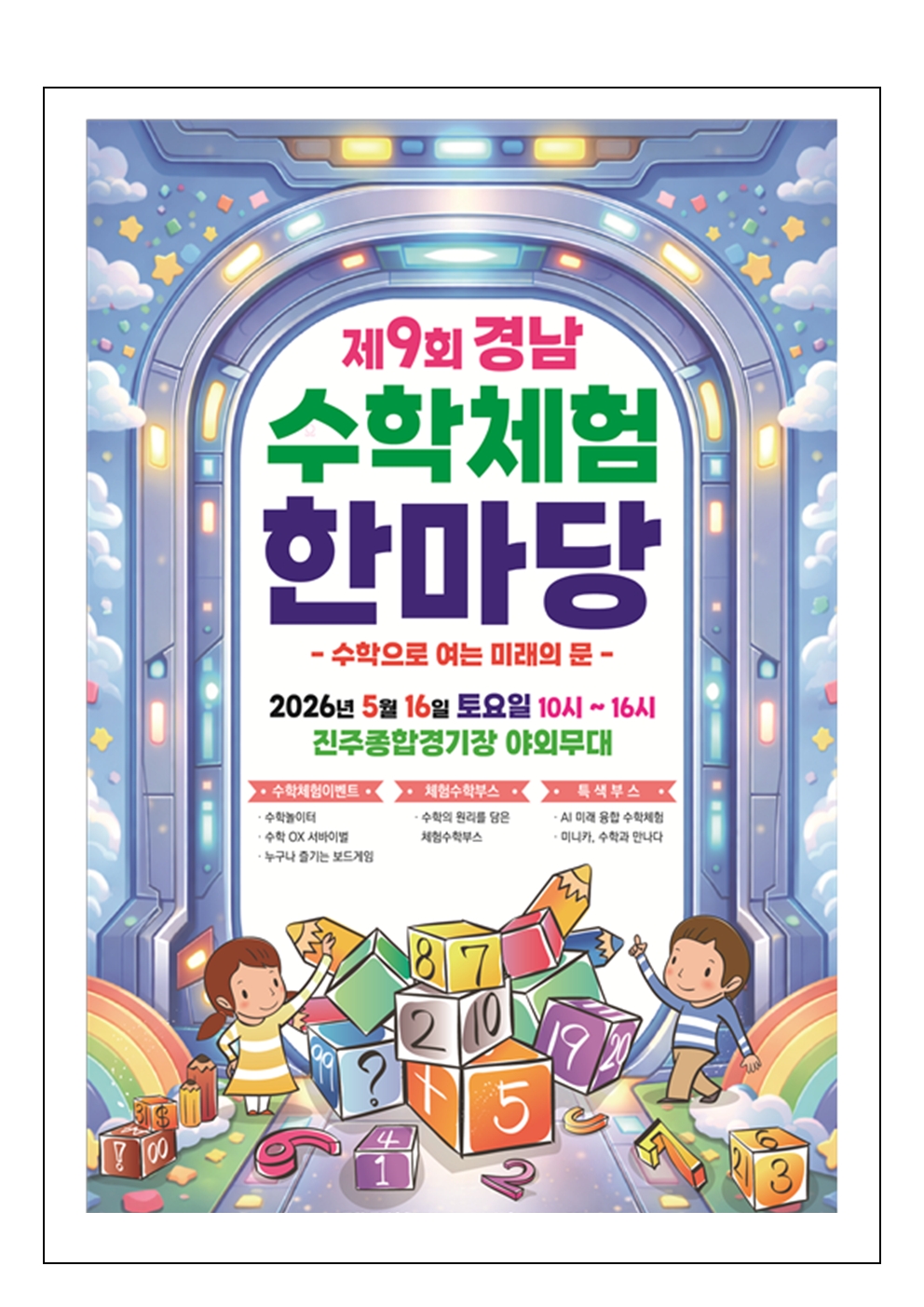 제9회 경남수학체험한마당002.jpg