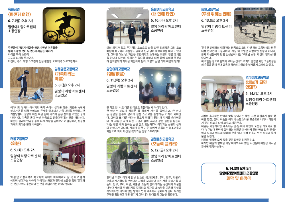 사본 - 제30회 경상남도 청소년연극제 리플릿2.png