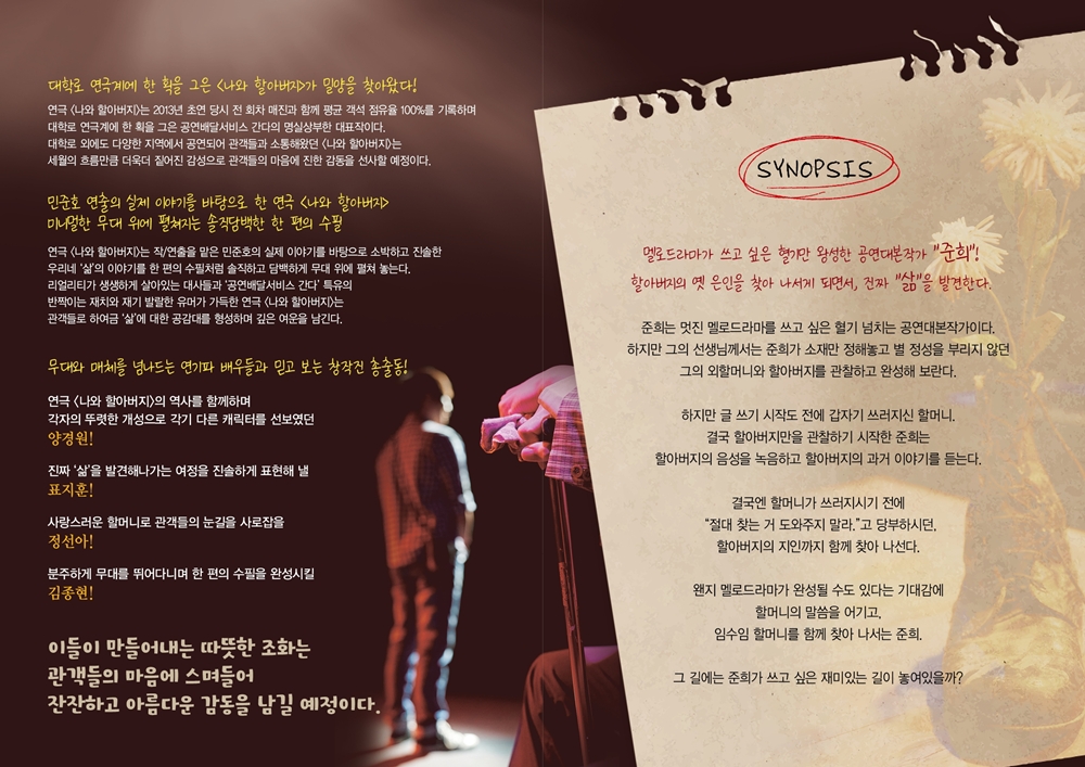 사본 - 붙임 1. 나와 할아버지 리플렛(2).jpg