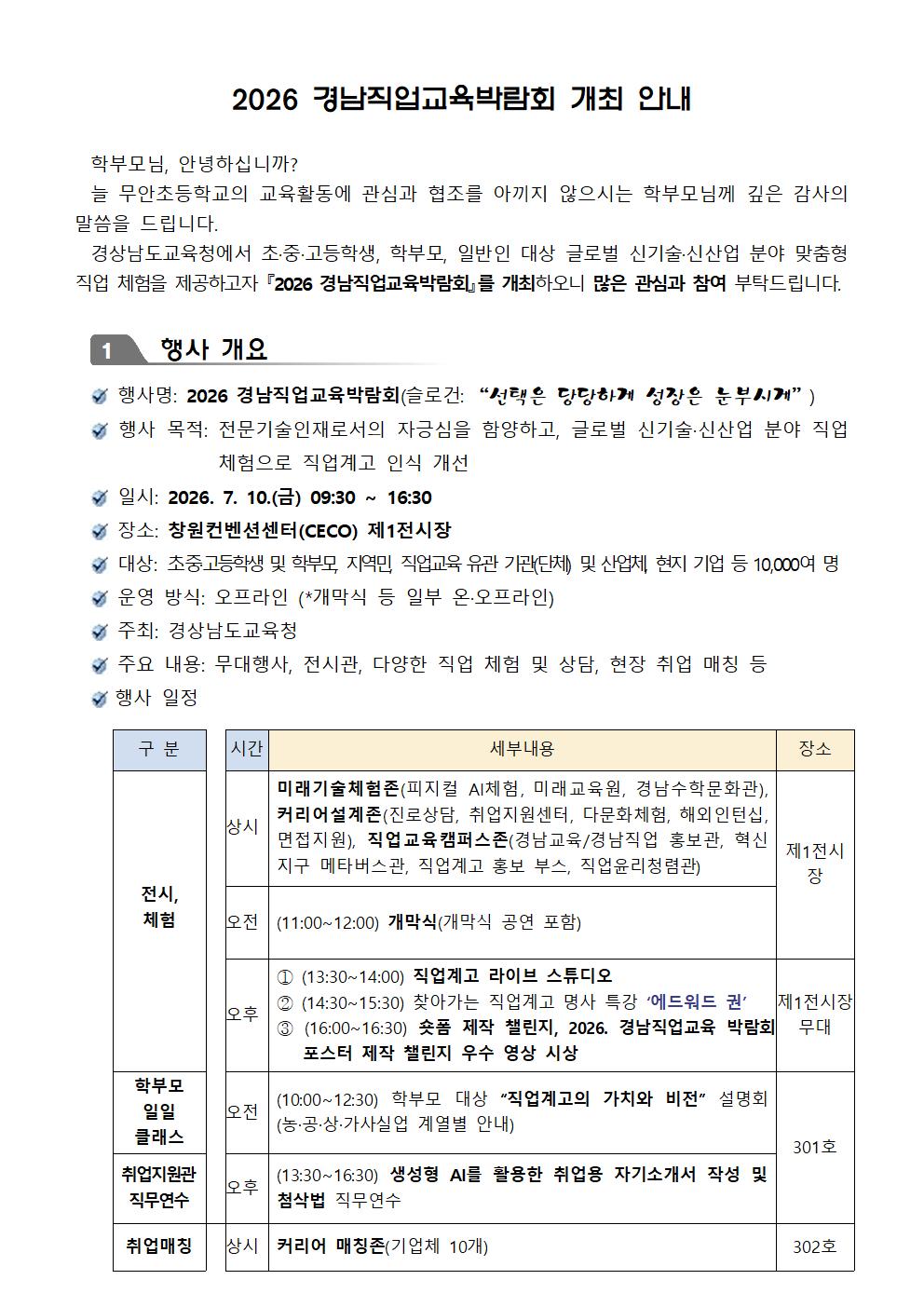 2026년 경남직업교육박람회 안내 가정통신문(양식)001.jpg