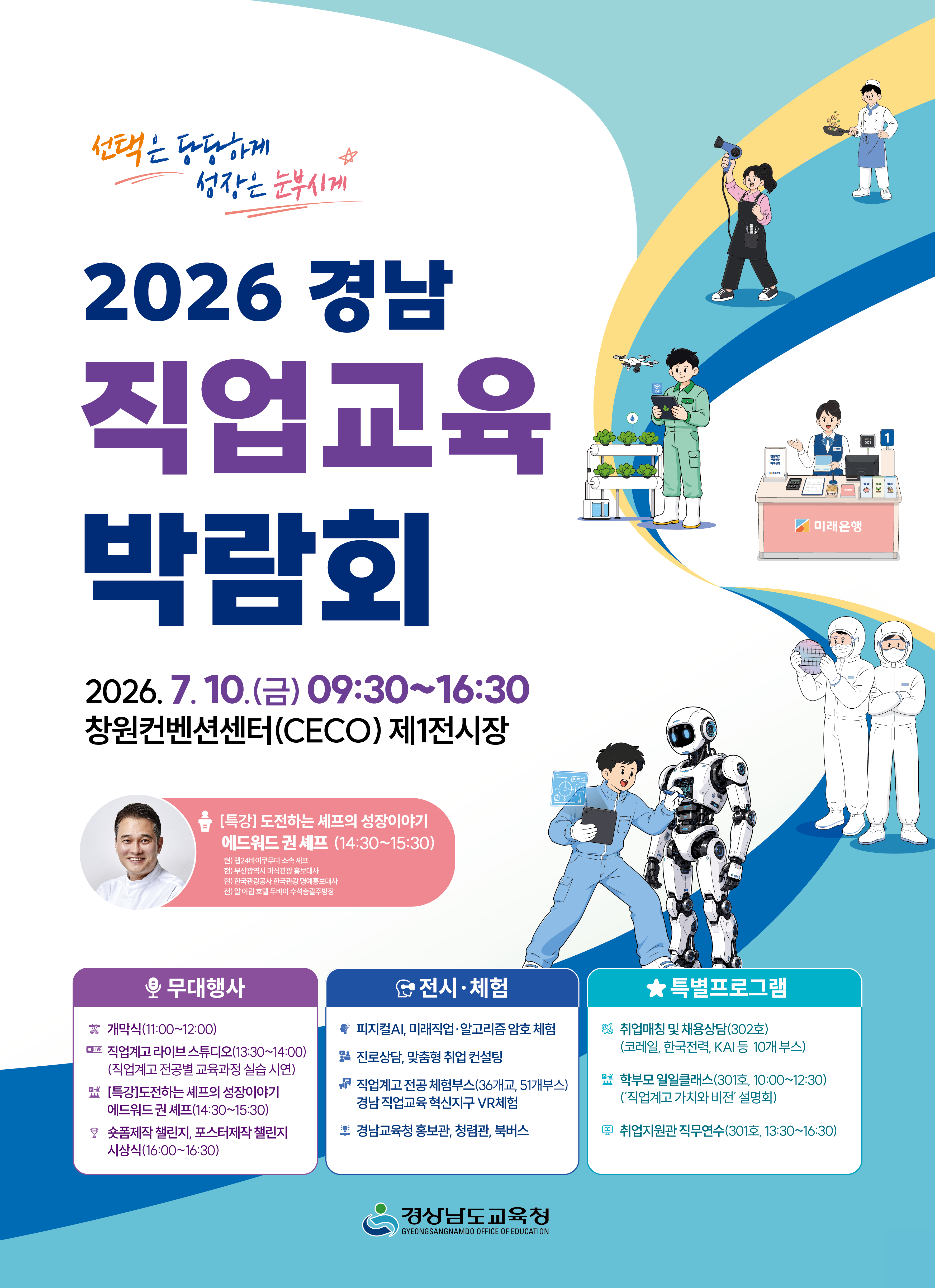 2026년 경남직업교육박람회 포스터.png