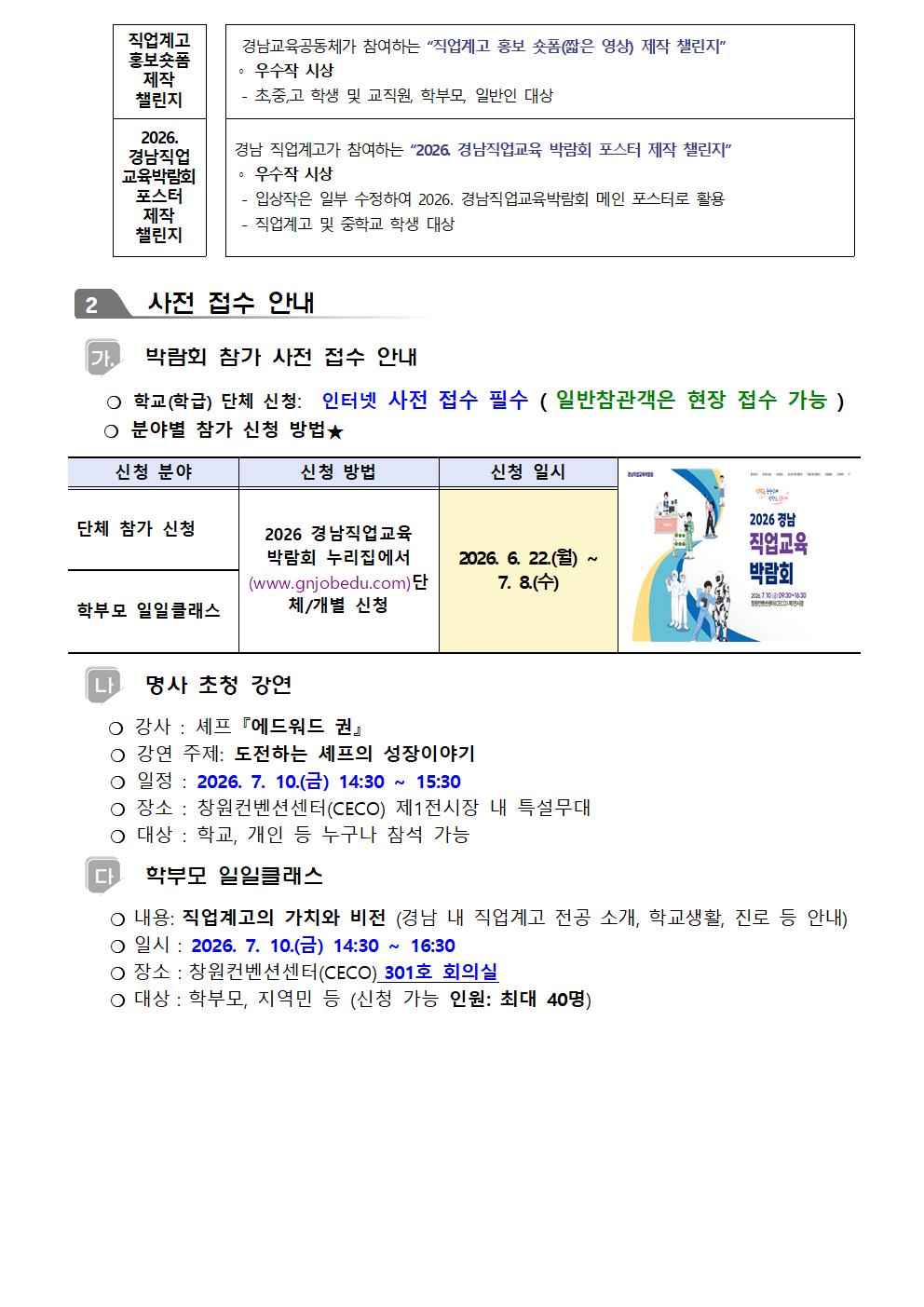 2026년 경남직업교육박람회 안내 가정통신문(양식)002.jpg