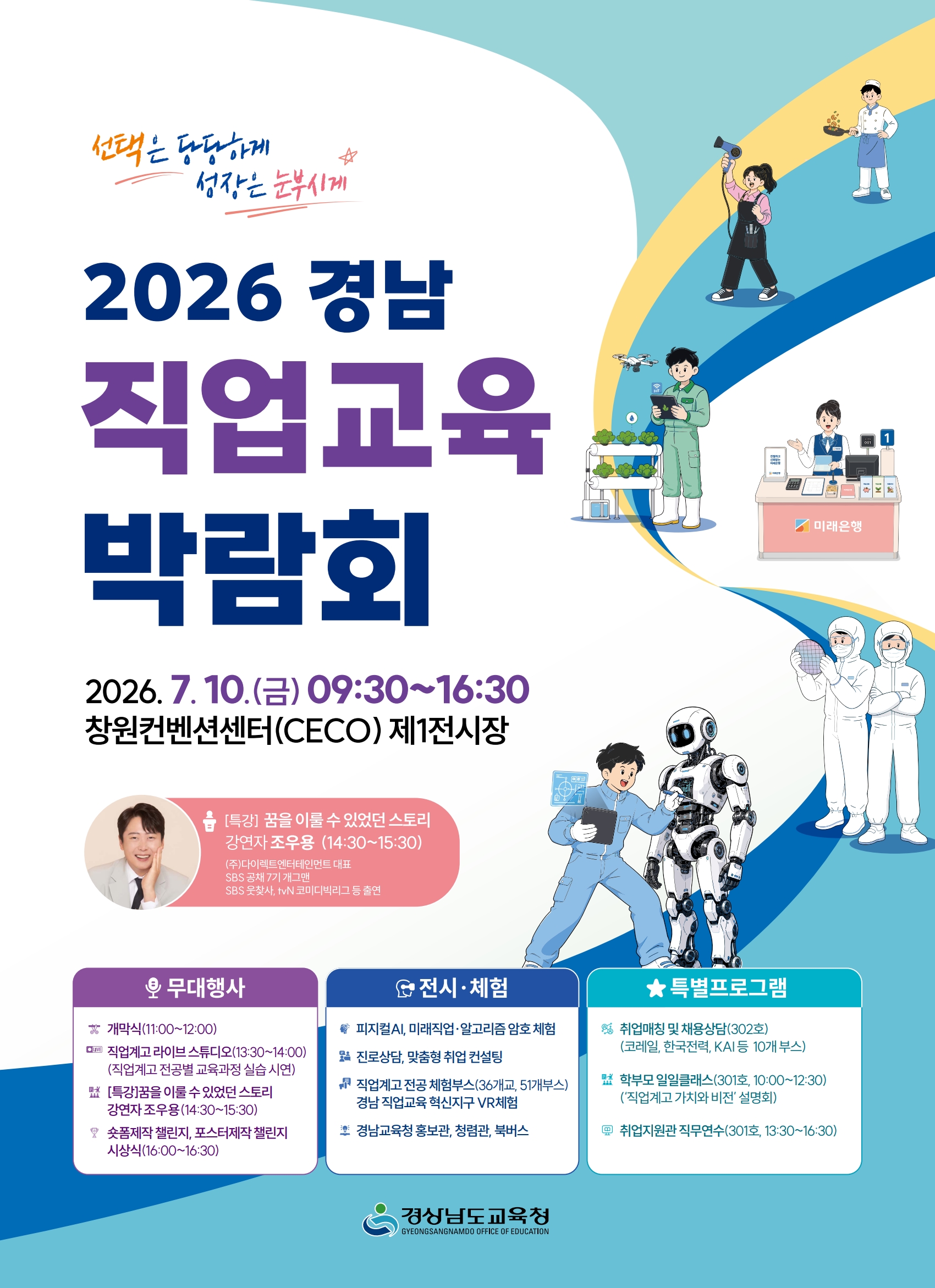 (무안초등학교-5752 (첨부) 경상남도교육청 진로교육과) 2026년 경남직업교육박람회 포스터_1.jpg