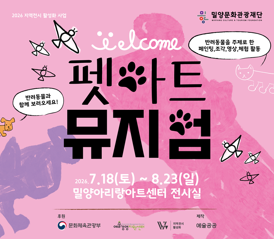 사본 - 2026 펫아트뮤지엄 포스터.png