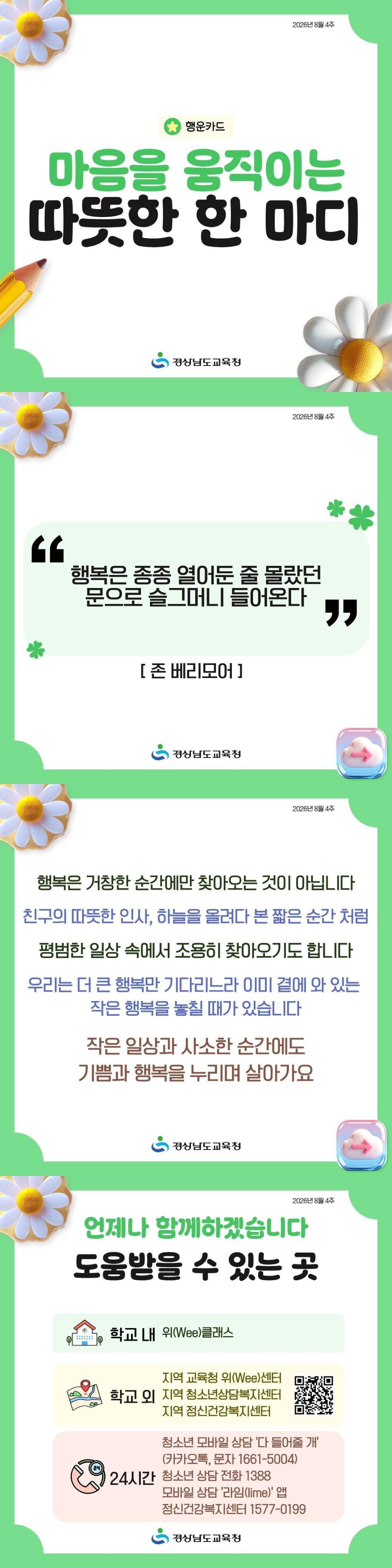 2026년 8월 4주.jpg