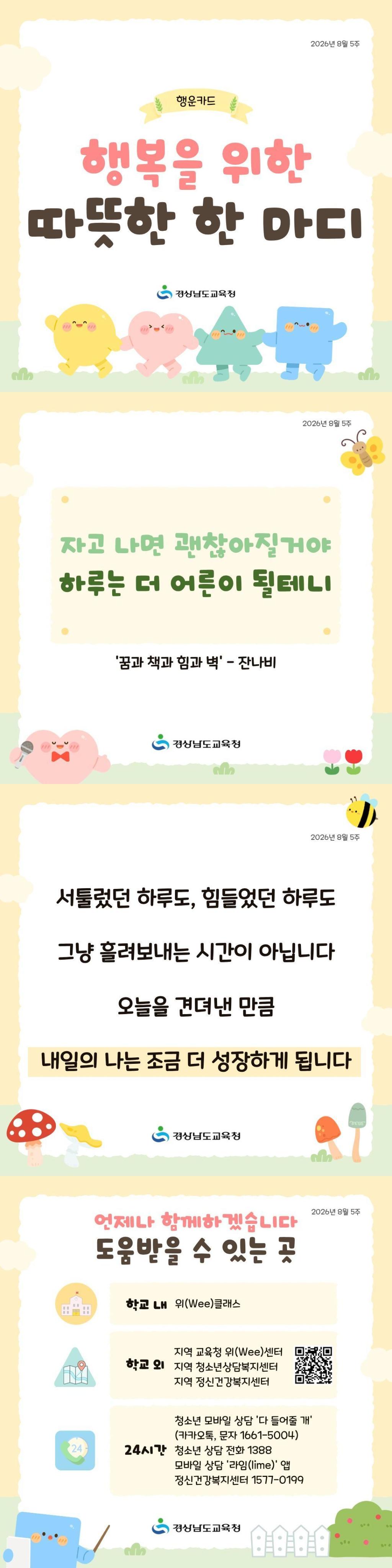 2026년 8월 5주.jpg