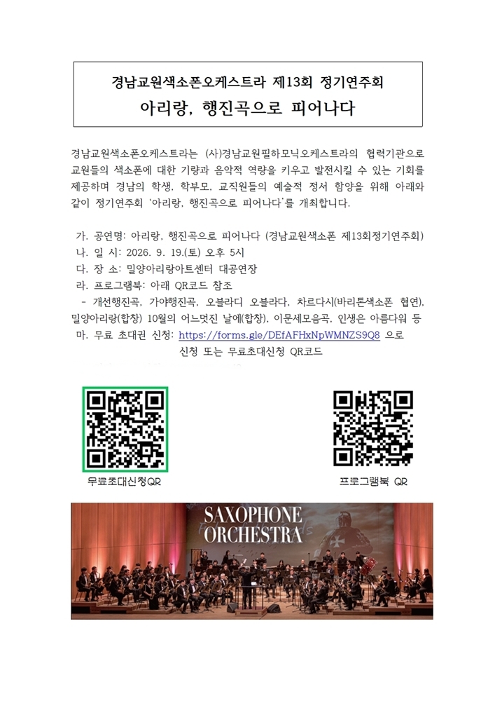 교원색소폰 연주회 관람안내001.jpg