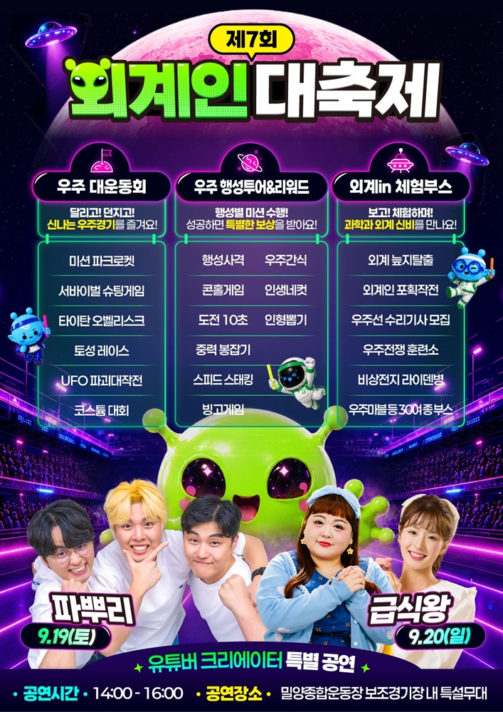 사본 - 제7회 외계인대축제 프로그램 포스터(뒷면).jpg