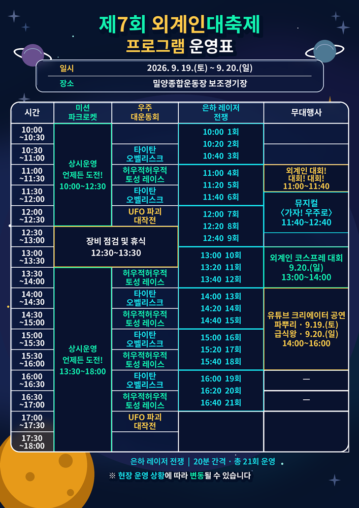 사본 - 제7회 외계인대축제 운영표.png