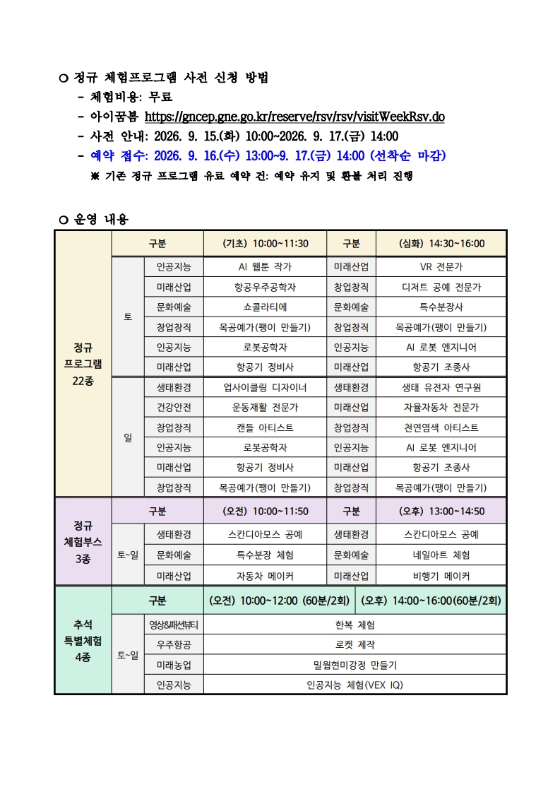 2026. '꿈으로 채우는 한가위' 행사 안내--복사_2.jpg
