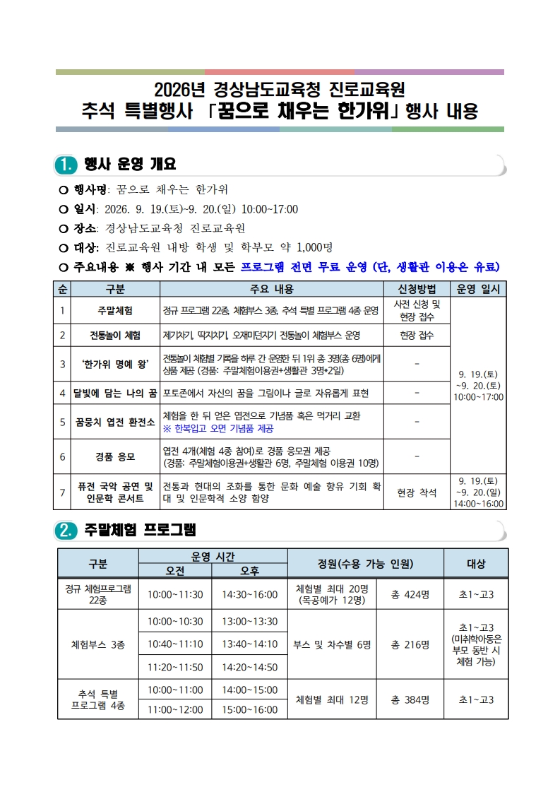 2026. '꿈으로 채우는 한가위' 행사 안내--복사_1.jpg