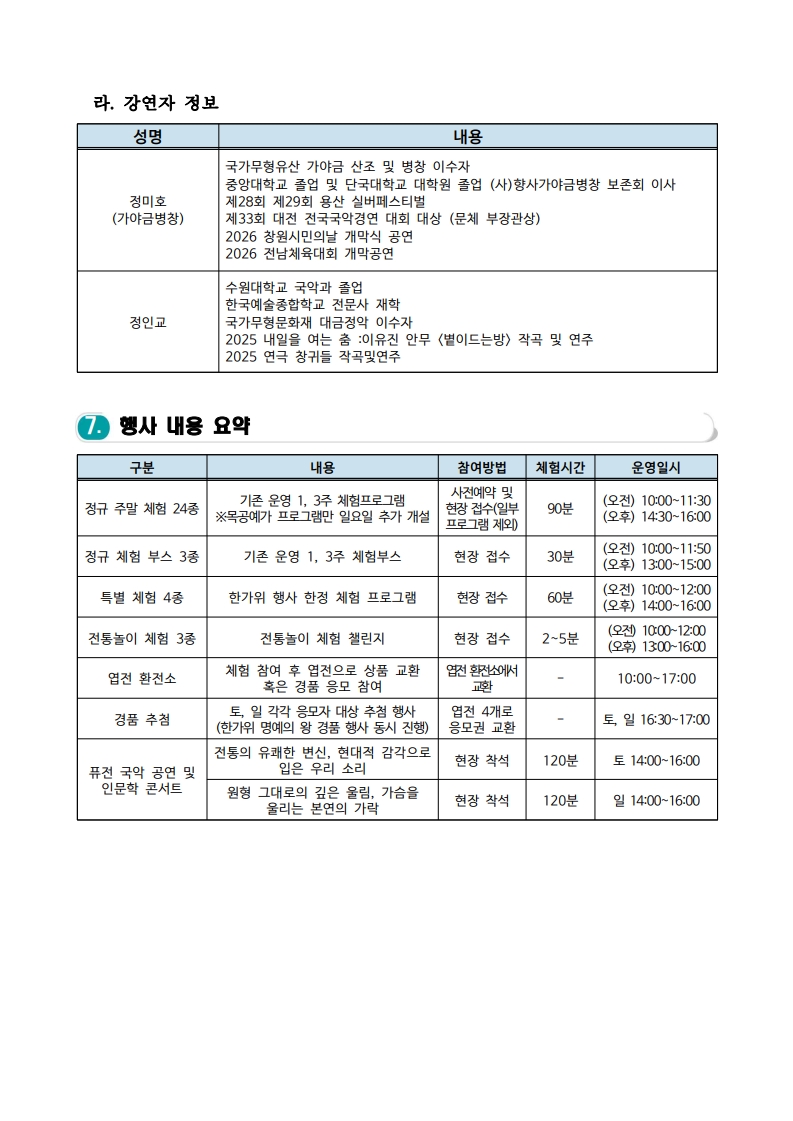 2026. '꿈으로 채우는 한가위' 행사 안내--복사_6.jpg