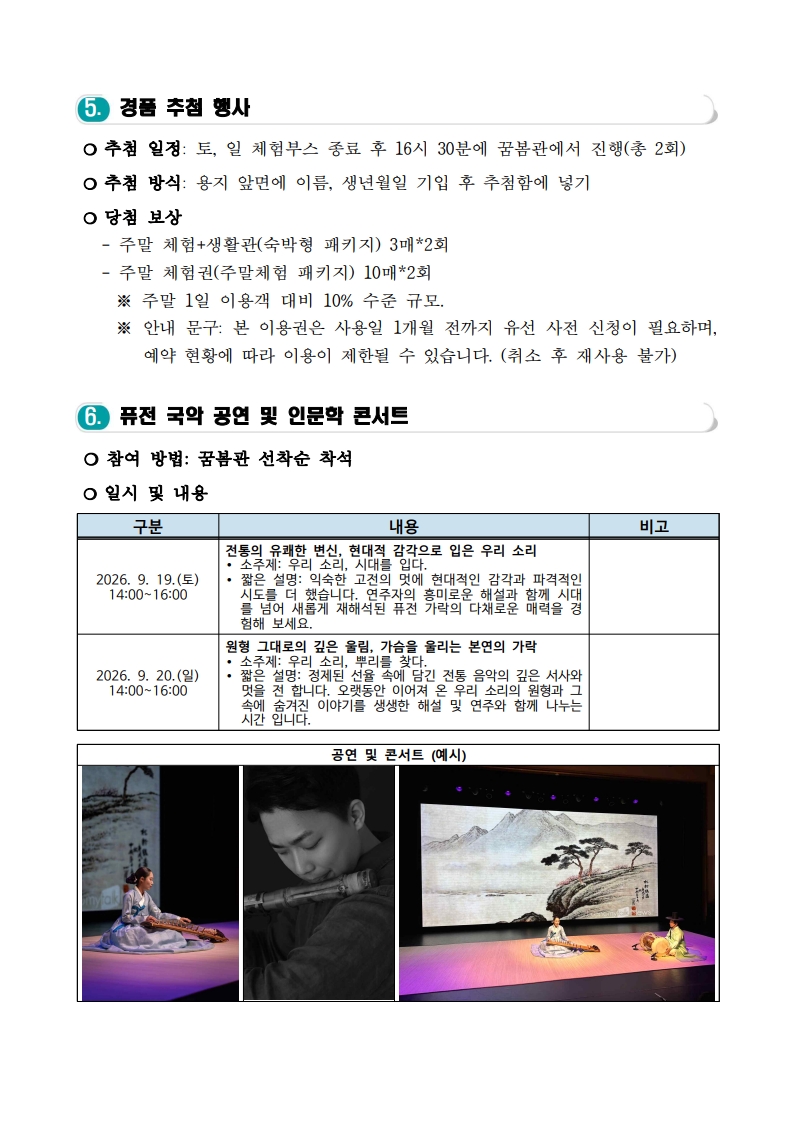 2026. '꿈으로 채우는 한가위' 행사 안내--복사_5.jpg