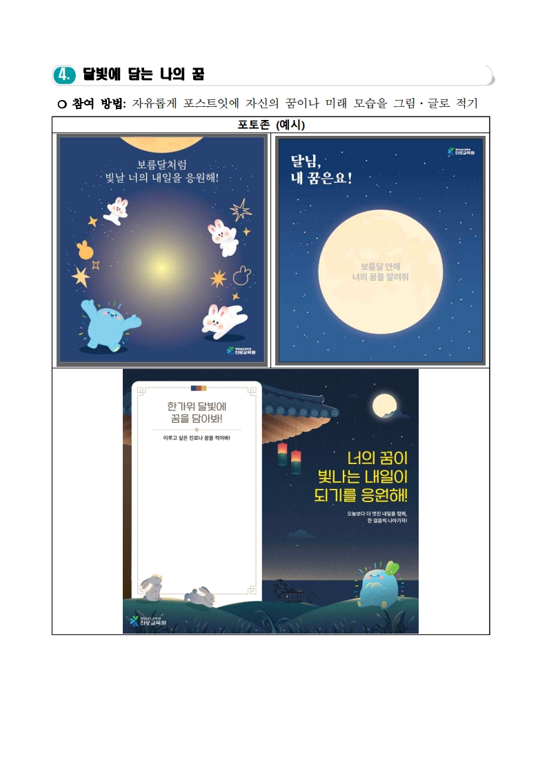 2026. '꿈으로 채우는 한가위' 행사 안내--복사_4.jpg