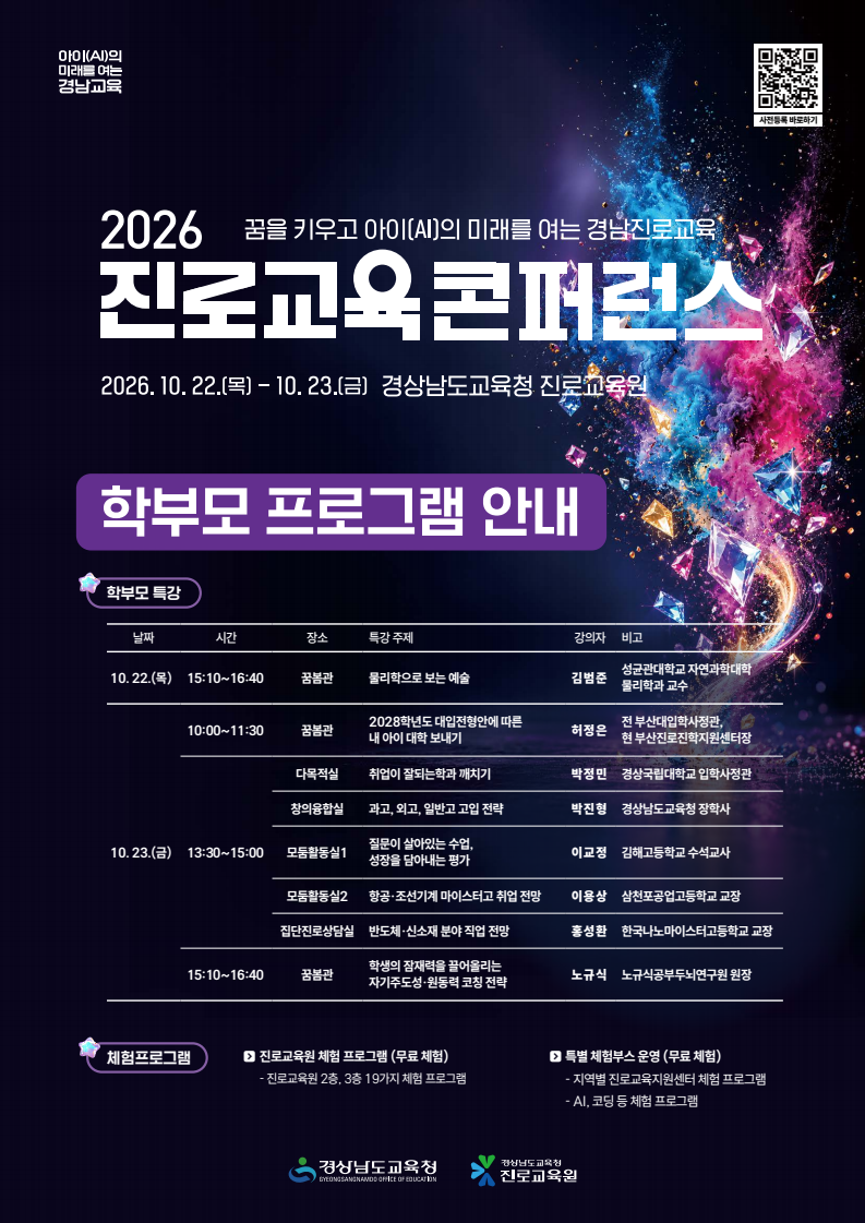 진로교육콘퍼런스 학부모 특강.png
