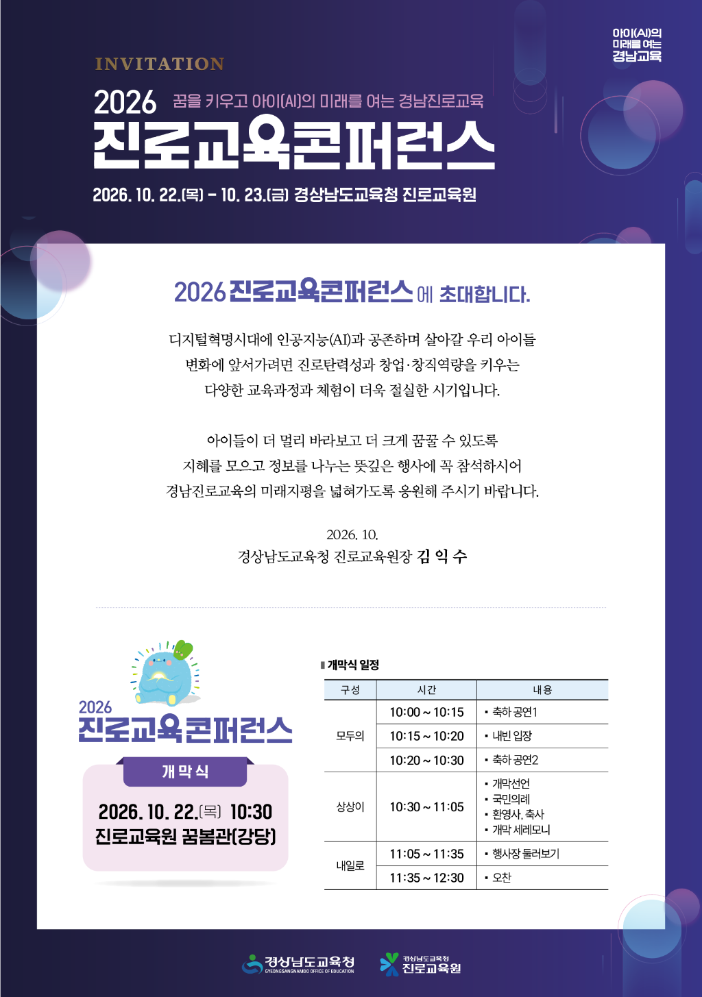 2026. 진로교육콘퍼런스 웹초대장.png