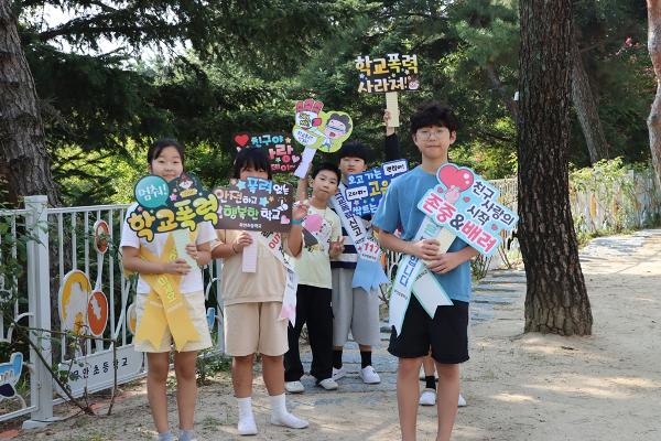 학교폭력 멈춰 캠페인 